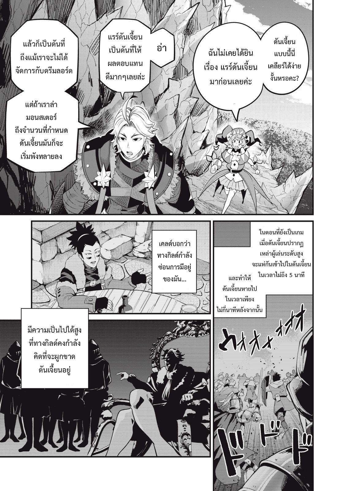 Tsuihou Sareta Tenshou Juu Kishi wa game Chishiki de Musou Suru ตอนที่ 67 10