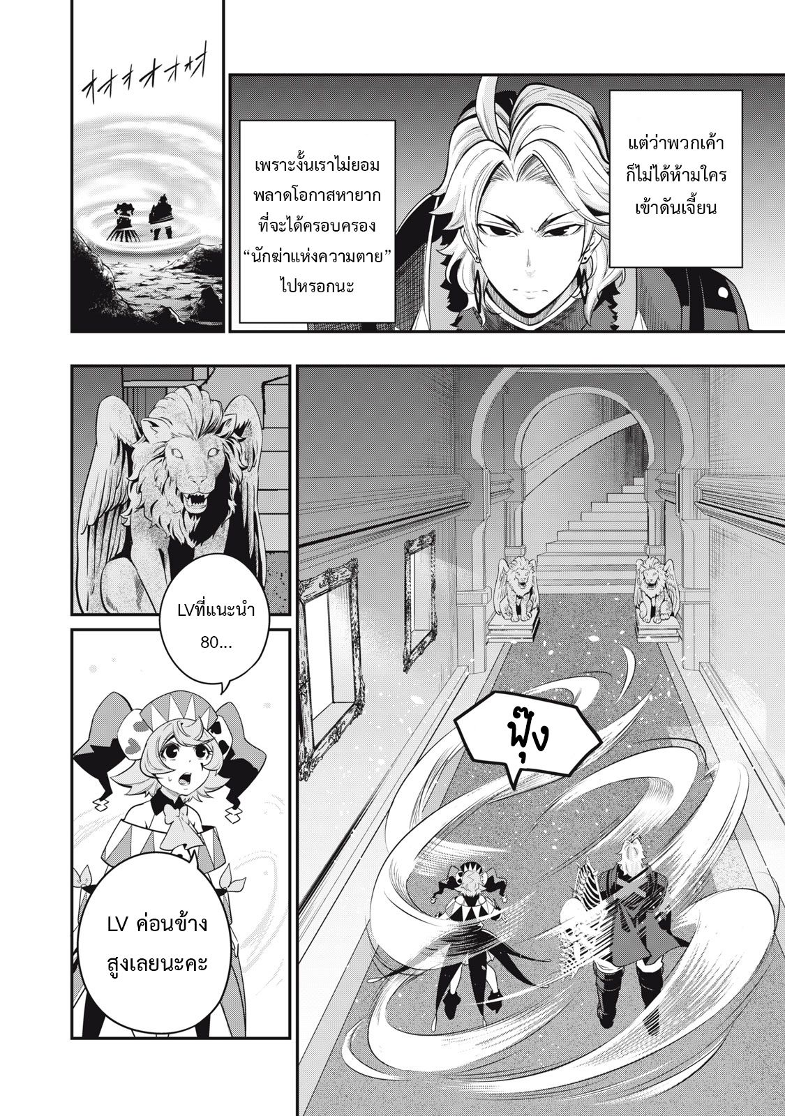 Tsuihou Sareta Tenshou Juu Kishi wa game Chishiki de Musou Suru ตอนที่ 67 11