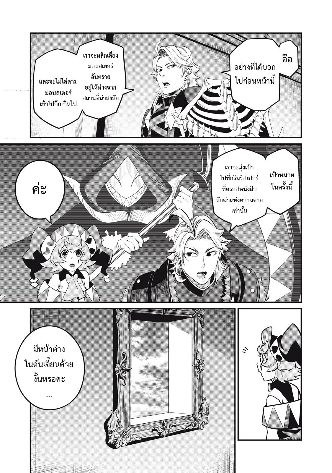 Tsuihou Sareta Tenshou Juu Kishi wa game Chishiki de Musou Suru ตอนที่ 67 12