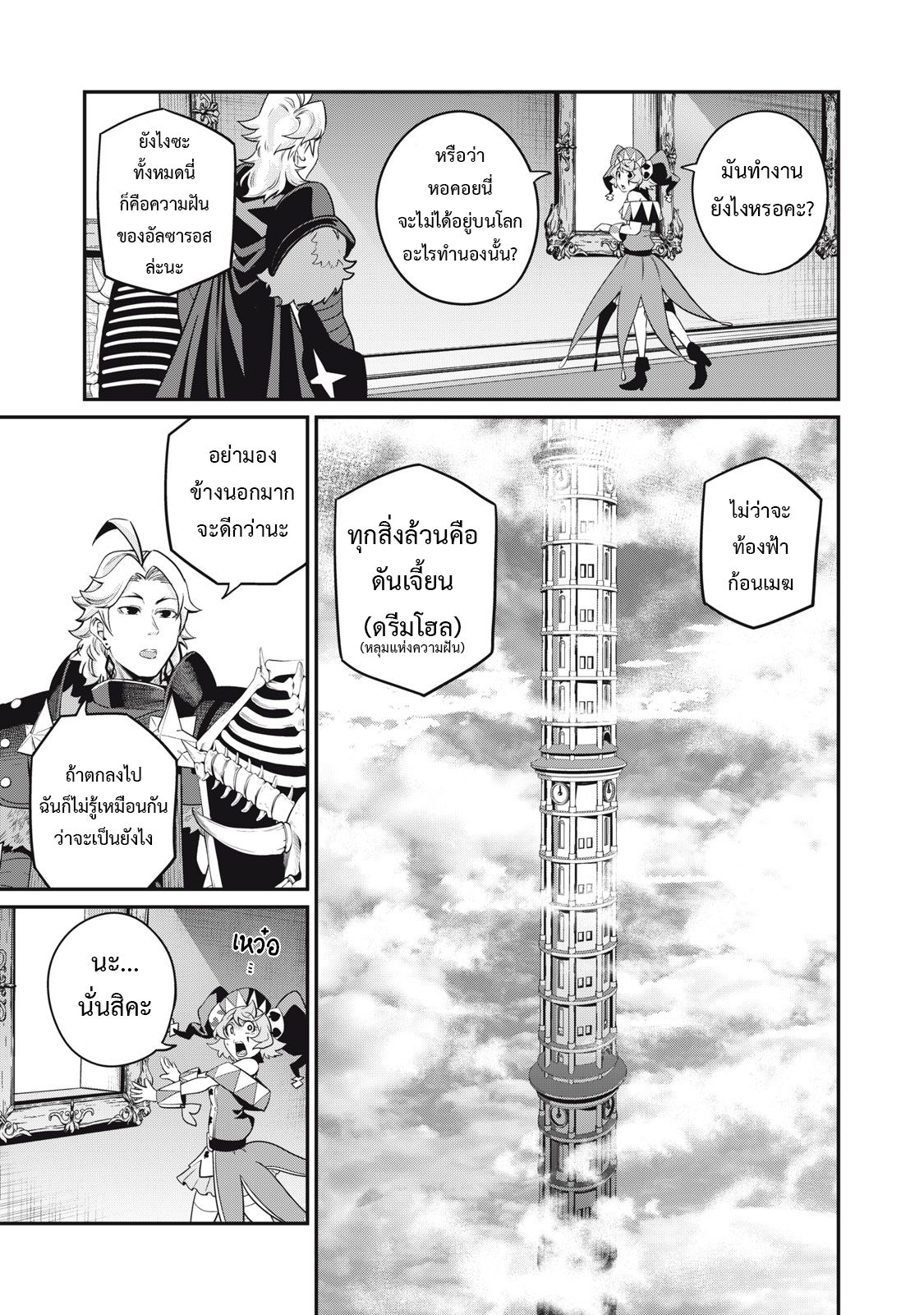 Tsuihou Sareta Tenshou Juu Kishi wa game Chishiki de Musou Suru ตอนที่ 67 14