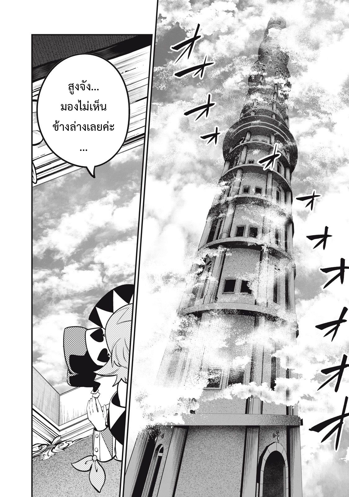 Tsuihou Sareta Tenshou Juu Kishi wa game Chishiki de Musou Suru ตอนที่ 67 13