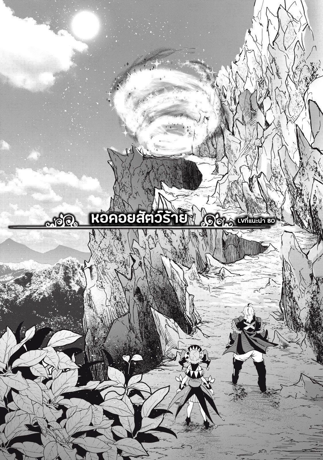 Tsuihou Sareta Tenshou Juu Kishi wa game Chishiki de Musou Suru ตอนที่ 67 9