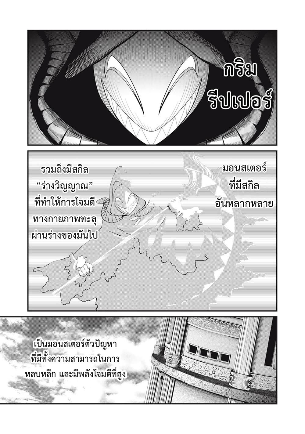 Tsuihou Sareta Tenshou Juu Kishi wa game Chishiki de Musou Suru ตอนที่ 68 2