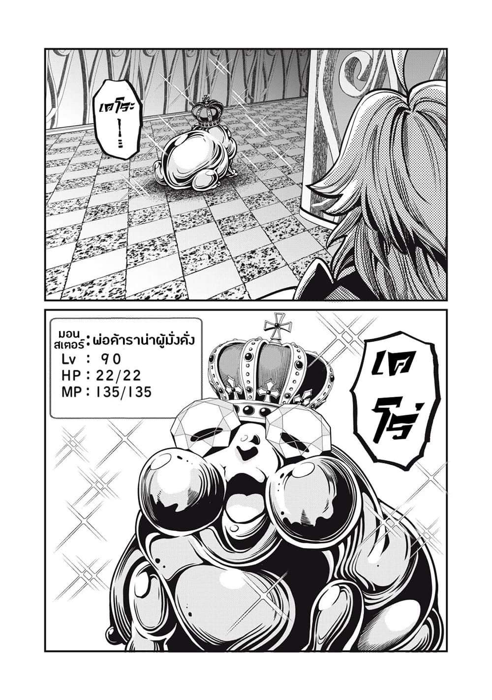 Tsuihou Sareta Tenshou Juu Kishi wa game Chishiki de Musou Suru ตอนที่ 69 13