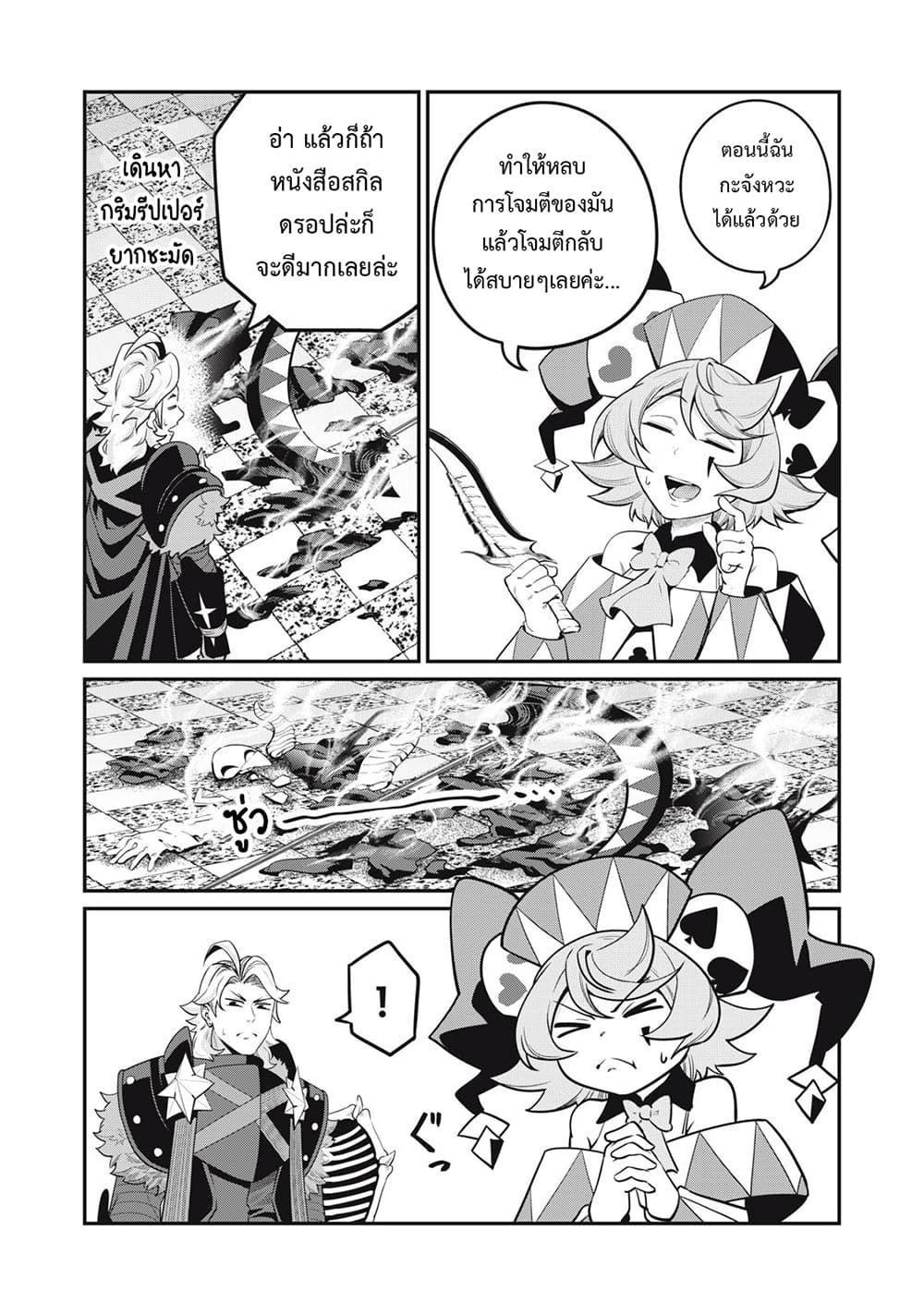 Tsuihou Sareta Tenshou Juu Kishi wa game Chishiki de Musou Suru ตอนที่ 69 10