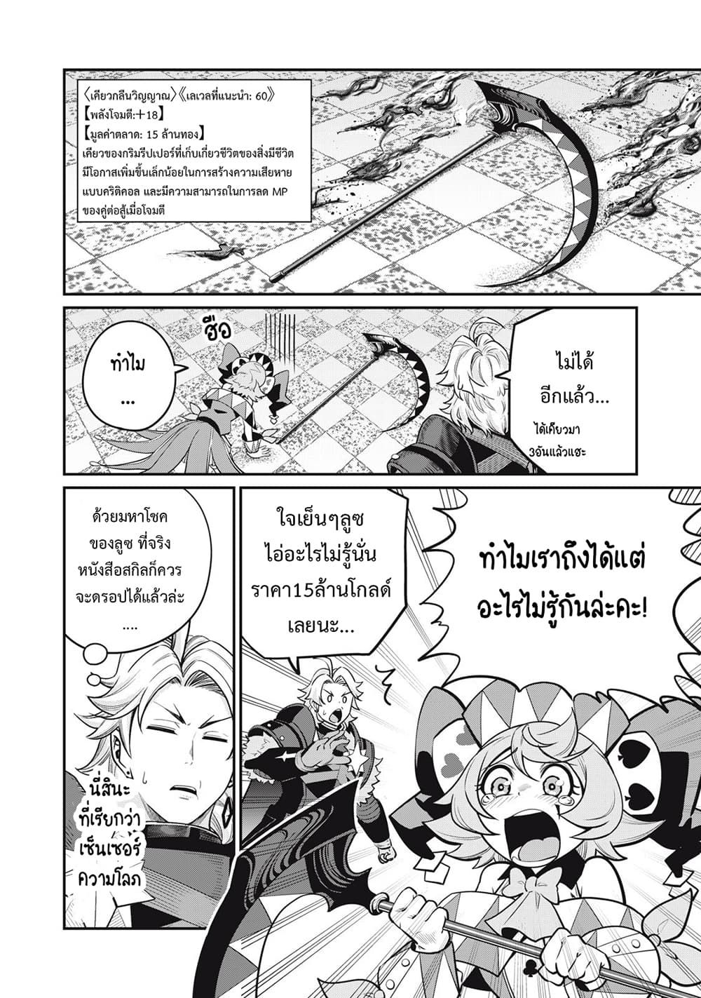 Tsuihou Sareta Tenshou Juu Kishi wa game Chishiki de Musou Suru ตอนที่ 69 11