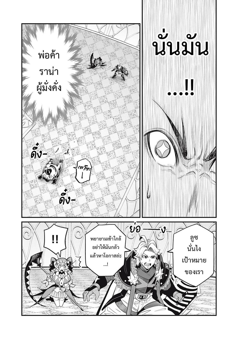 Tsuihou Sareta Tenshou Juu Kishi wa game Chishiki de Musou Suru ตอนที่ 69 14