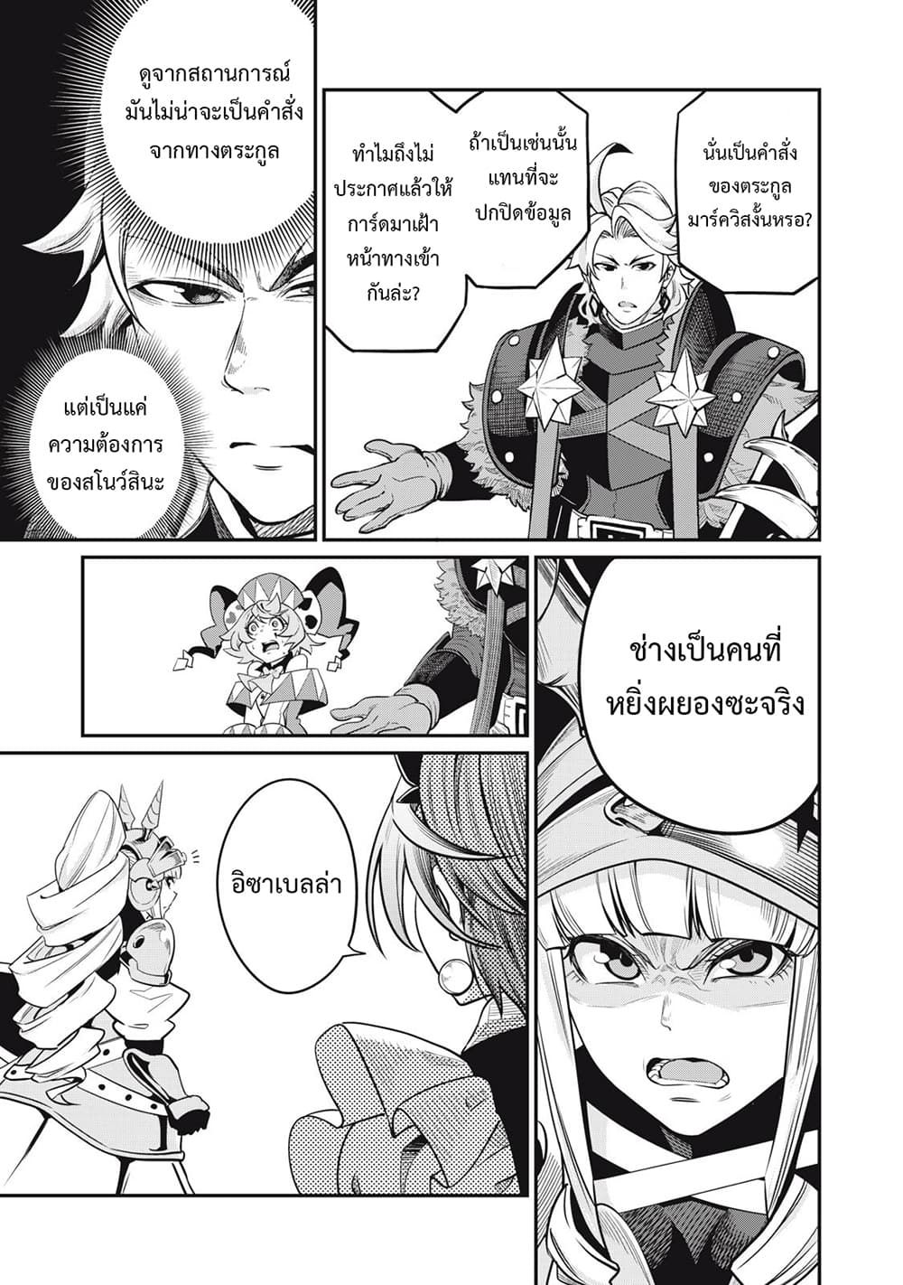 Tsuihou Sareta Tenshou Juu Kishi wa game Chishiki de Musou Suru ตอนที่ 70 12