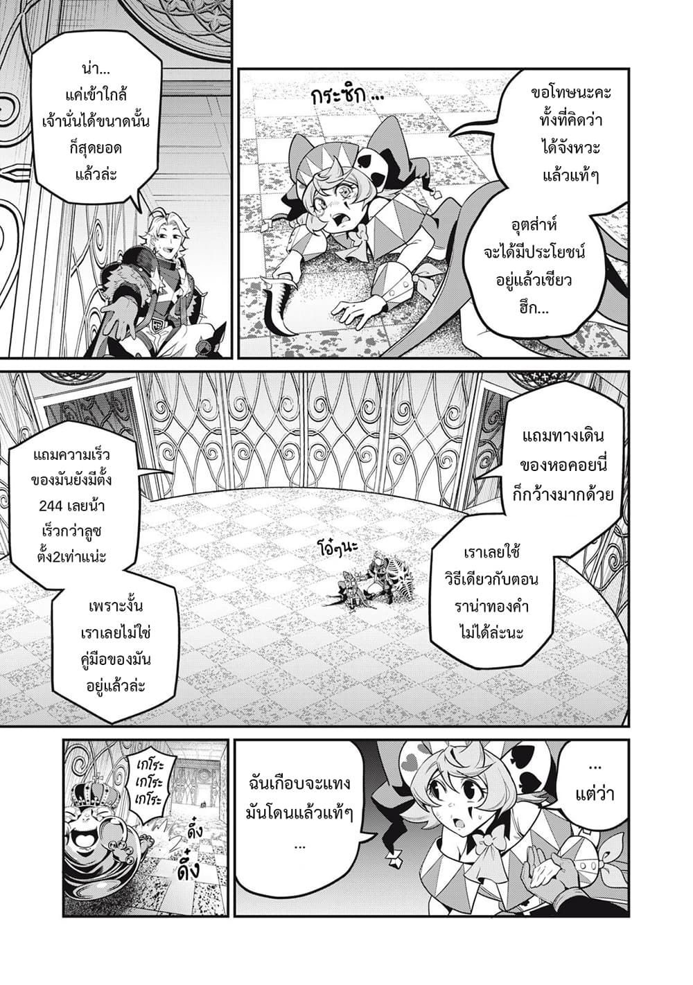 Tsuihou Sareta Tenshou Juu Kishi wa game Chishiki de Musou Suru ตอนที่ 70 6