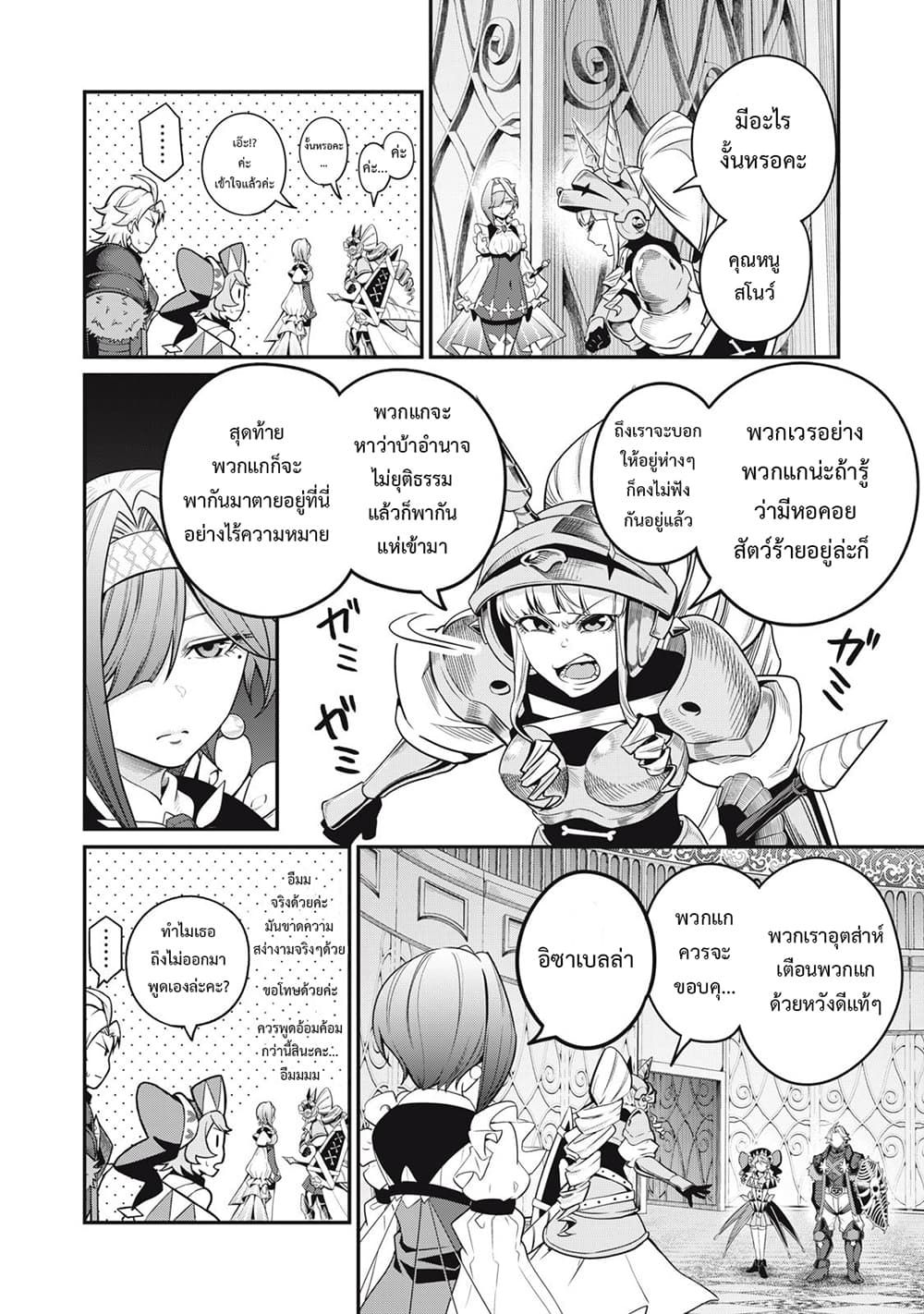 Tsuihou Sareta Tenshou Juu Kishi wa game Chishiki de Musou Suru ตอนที่ 70 13