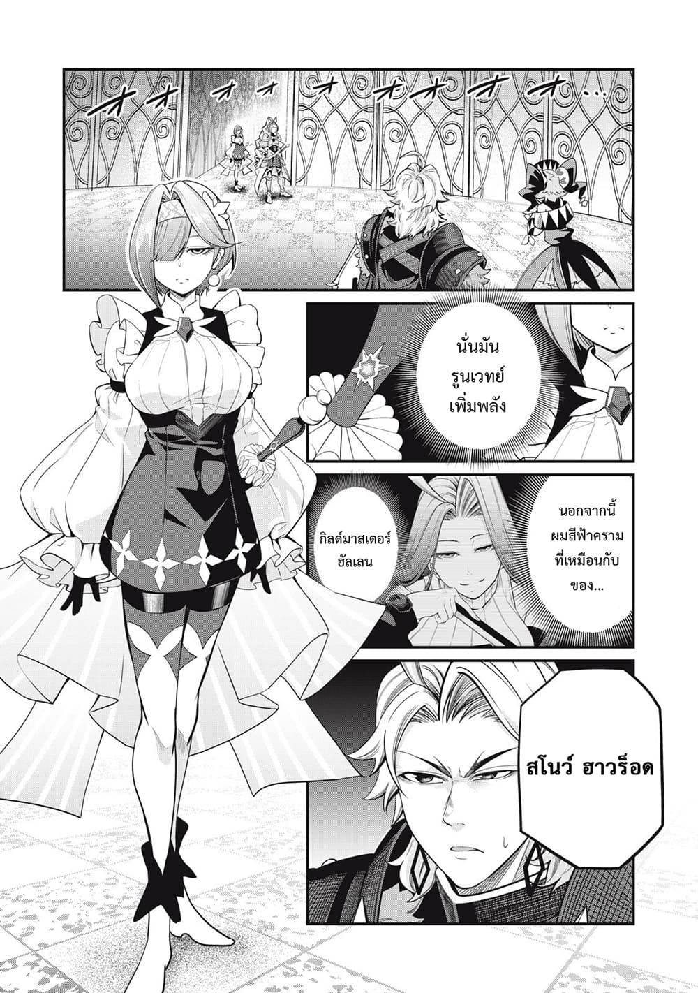 Tsuihou Sareta Tenshou Juu Kishi wa game Chishiki de Musou Suru ตอนที่ 70 10