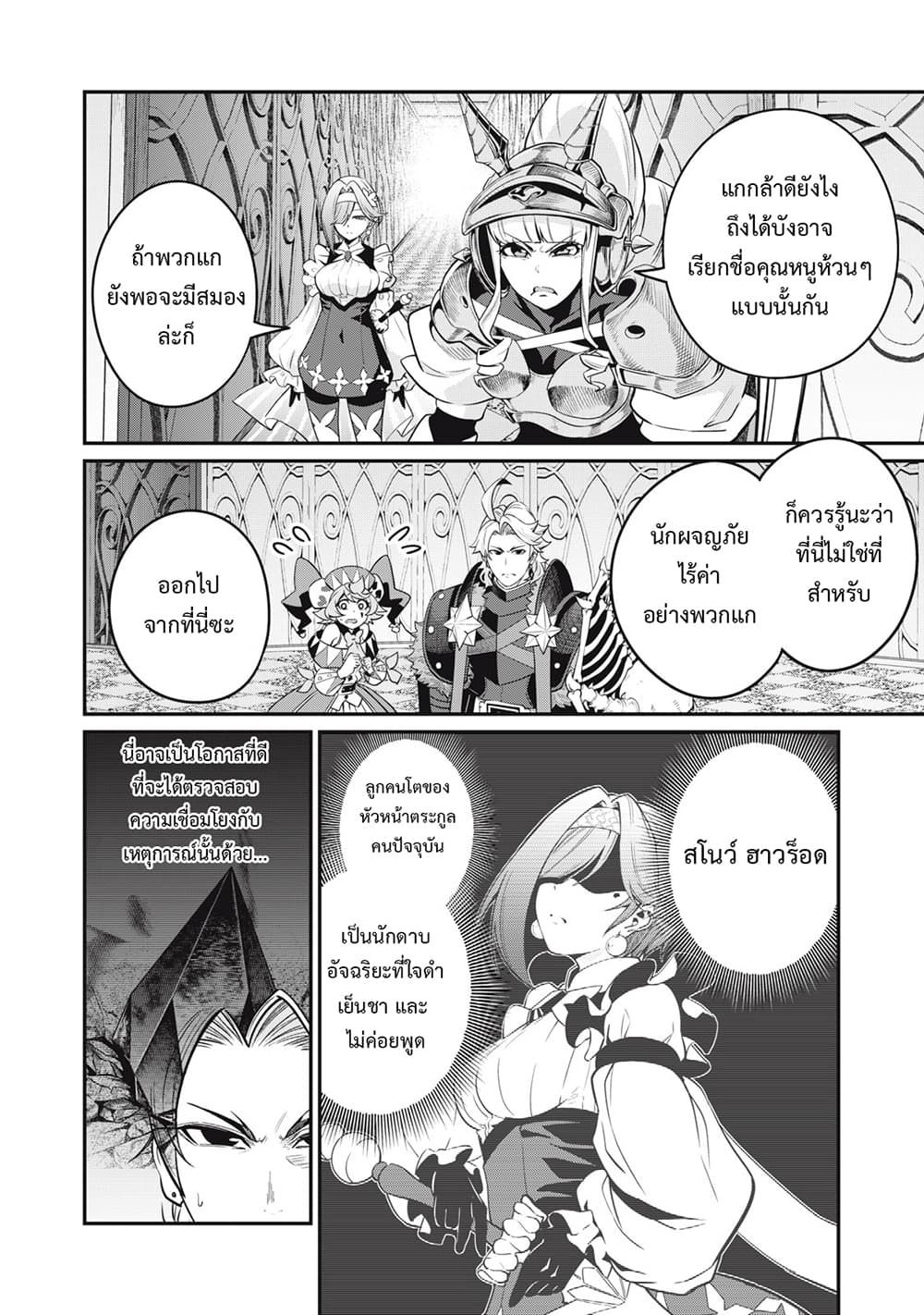 Tsuihou Sareta Tenshou Juu Kishi wa game Chishiki de Musou Suru ตอนที่ 70 11