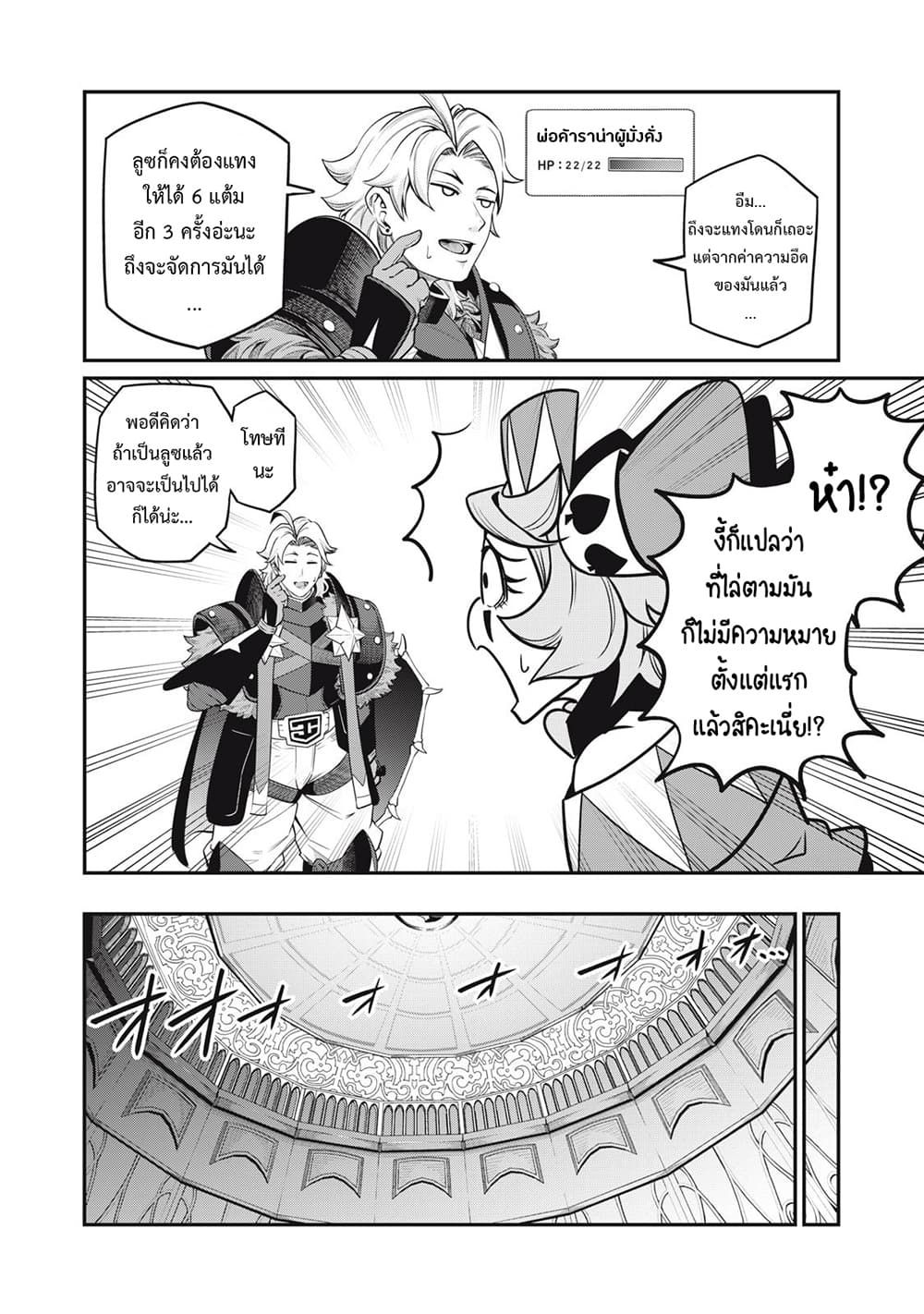 Tsuihou Sareta Tenshou Juu Kishi wa game Chishiki de Musou Suru ตอนที่ 70 7