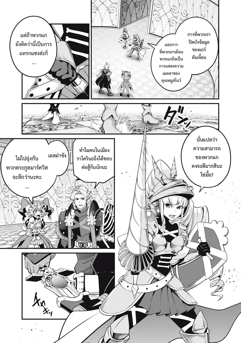 Tsuihou Sareta Tenshou Juu Kishi wa game Chishiki de Musou Suru ตอนที่ 70 14