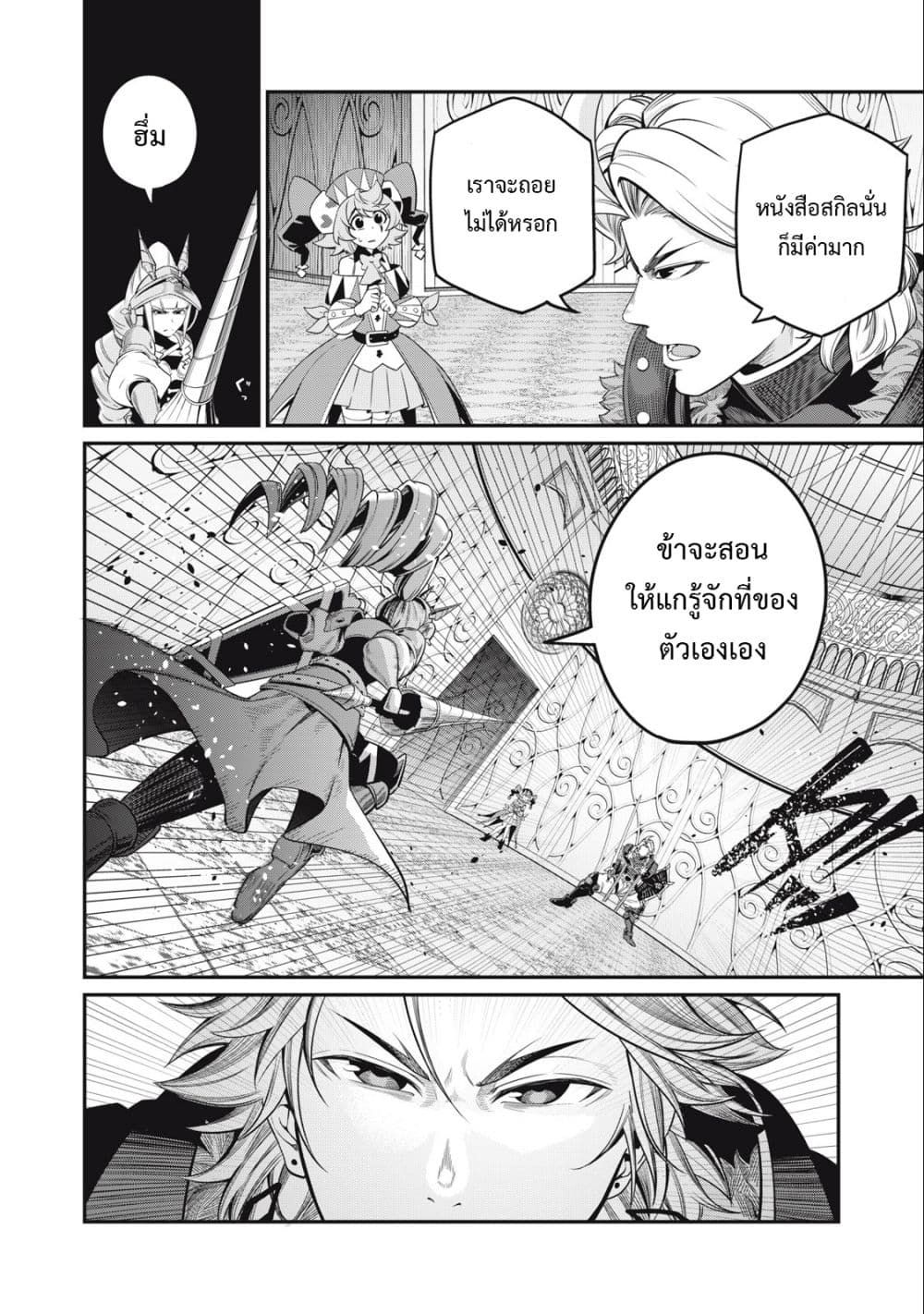 Tsuihou Sareta Tenshou Juu Kishi wa game Chishiki de Musou Suru ตอนที่ 71 3