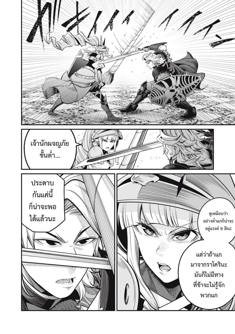 Tsuihou Sareta Tenshou Juu Kishi wa game Chishiki de Musou Suru ตอนที่ 71 4