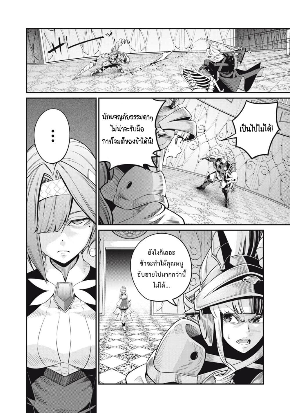 Tsuihou Sareta Tenshou Juu Kishi wa game Chishiki de Musou Suru ตอนที่ 71 8