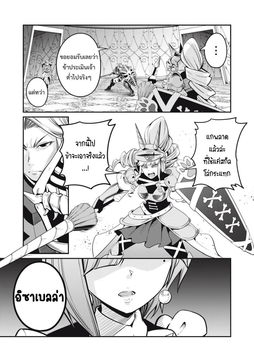 Tsuihou Sareta Tenshou Juu Kishi wa game Chishiki de Musou Suru ตอนที่ 71 13