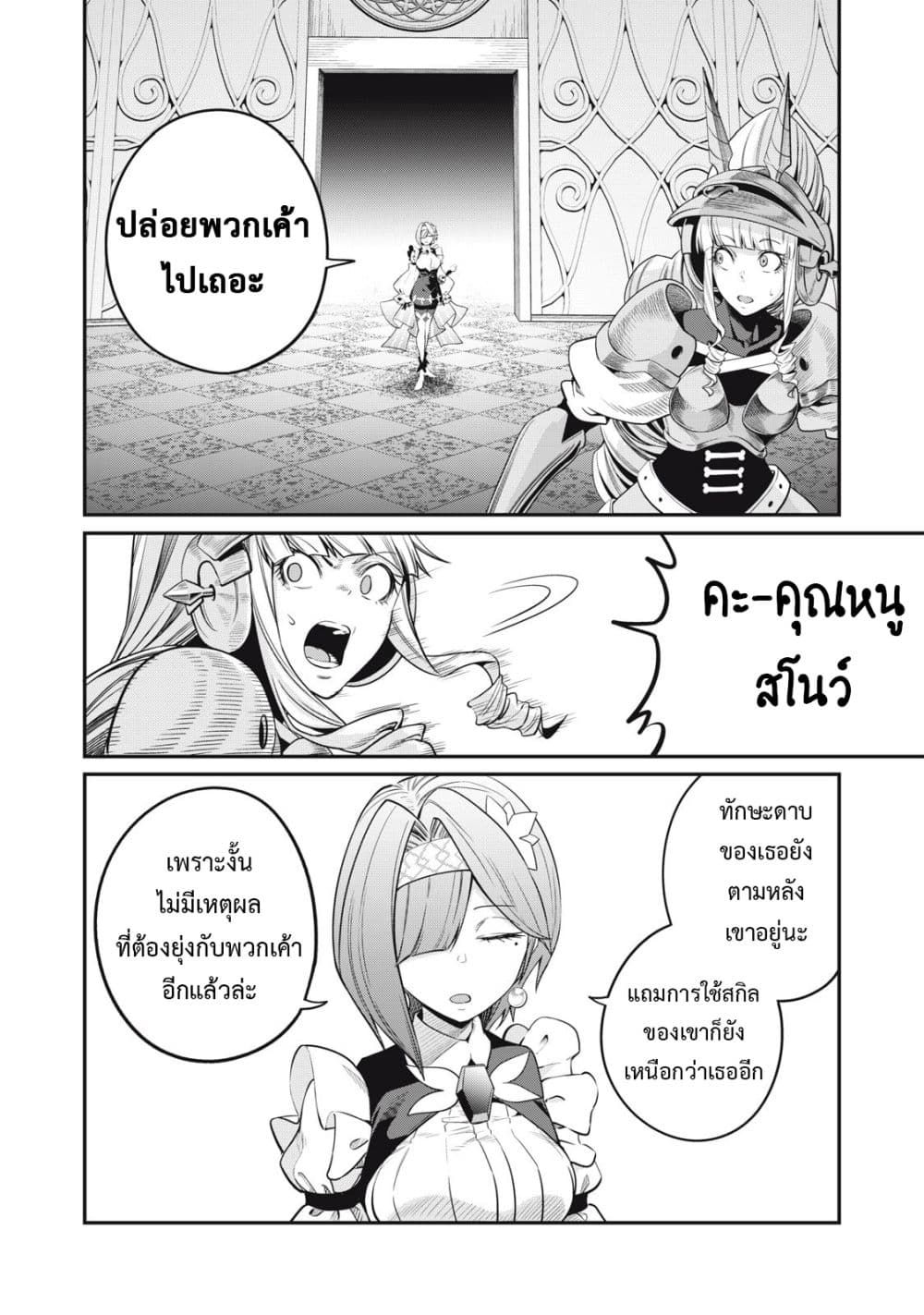 Tsuihou Sareta Tenshou Juu Kishi wa game Chishiki de Musou Suru ตอนที่ 71 14