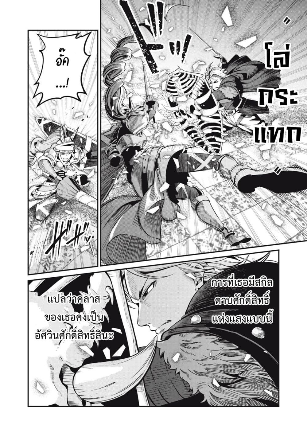 Tsuihou Sareta Tenshou Juu Kishi wa game Chishiki de Musou Suru ตอนที่ 71 12