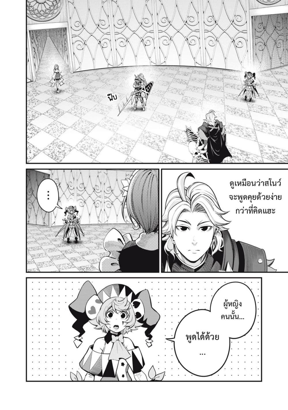 Tsuihou Sareta Tenshou Juu Kishi wa game Chishiki de Musou Suru ตอนที่ 71 16