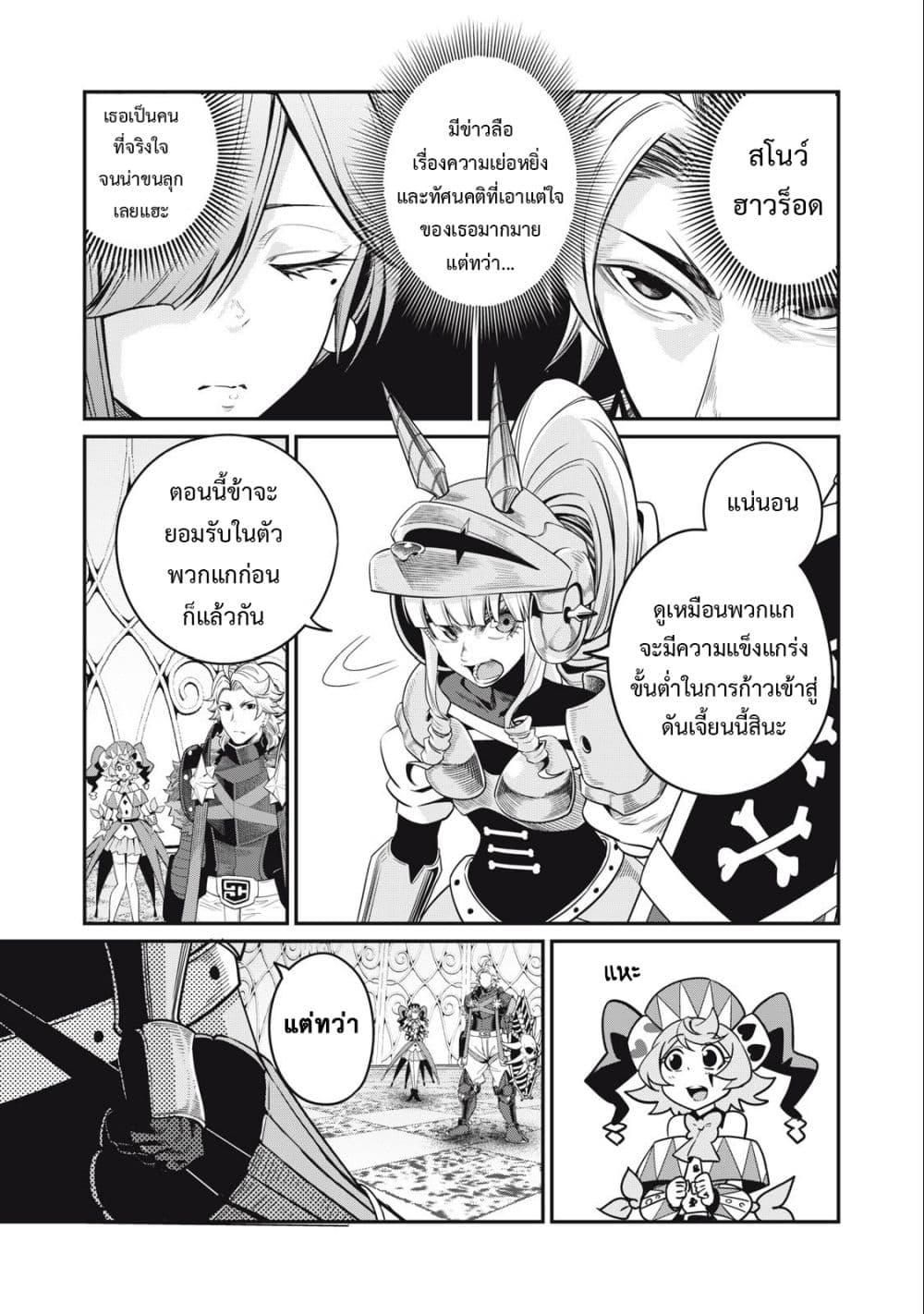 Tsuihou Sareta Tenshou Juu Kishi wa game Chishiki de Musou Suru ตอนที่ 72 4