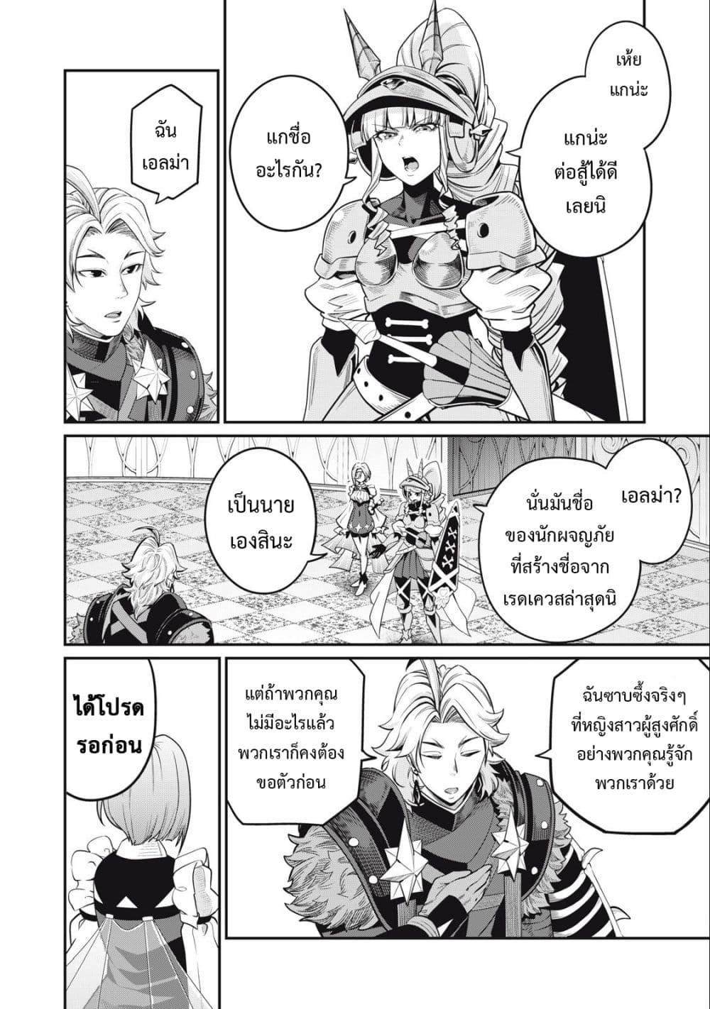 Tsuihou Sareta Tenshou Juu Kishi wa game Chishiki de Musou Suru ตอนที่ 72 9