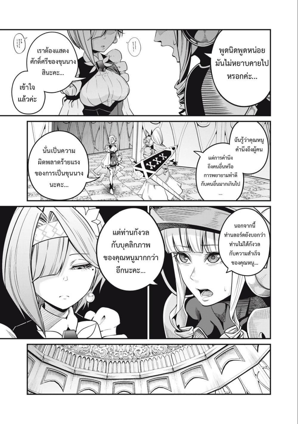 Tsuihou Sareta Tenshou Juu Kishi wa game Chishiki de Musou Suru ตอนที่ 72 6