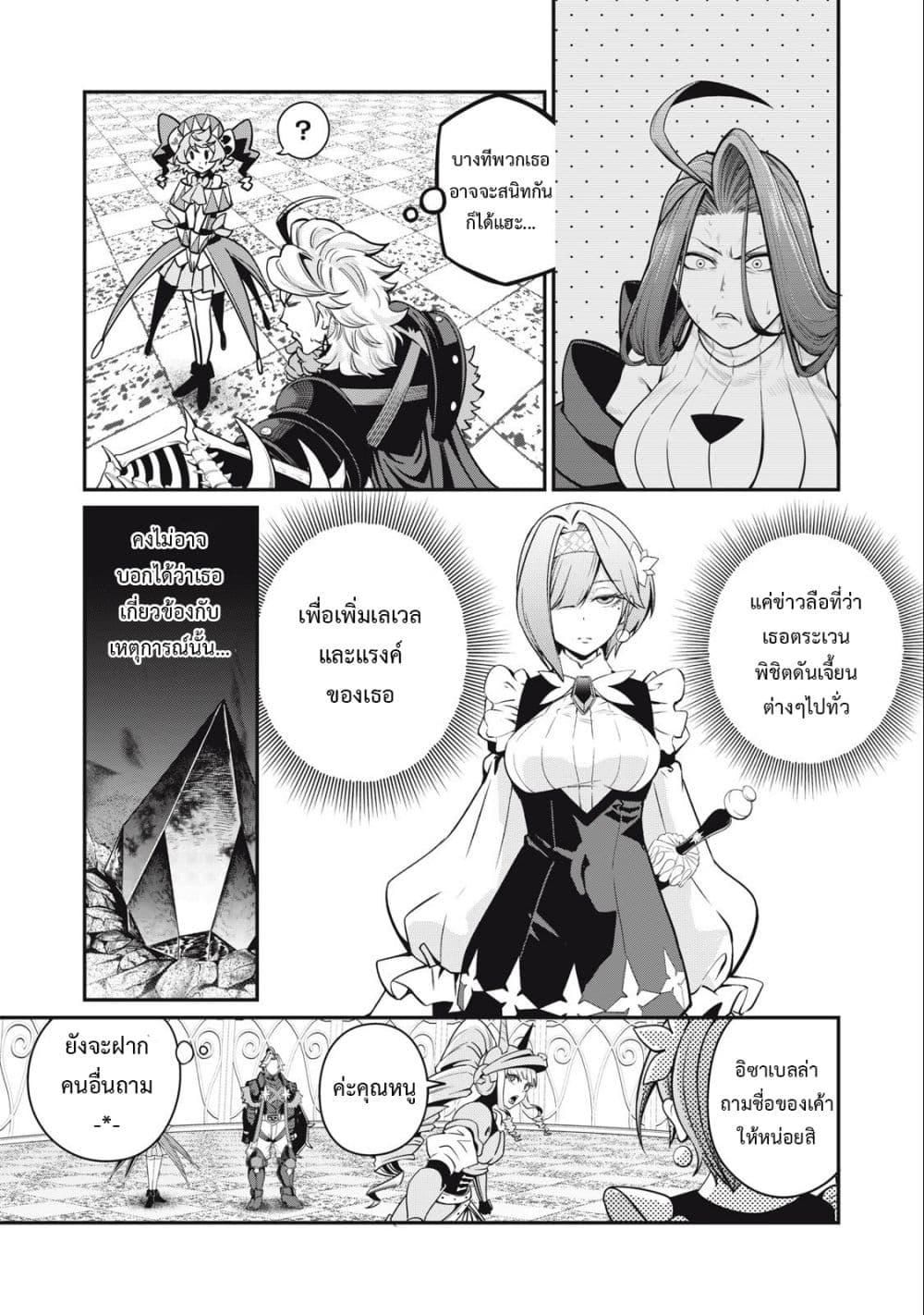 Tsuihou Sareta Tenshou Juu Kishi wa game Chishiki de Musou Suru ตอนที่ 72 8