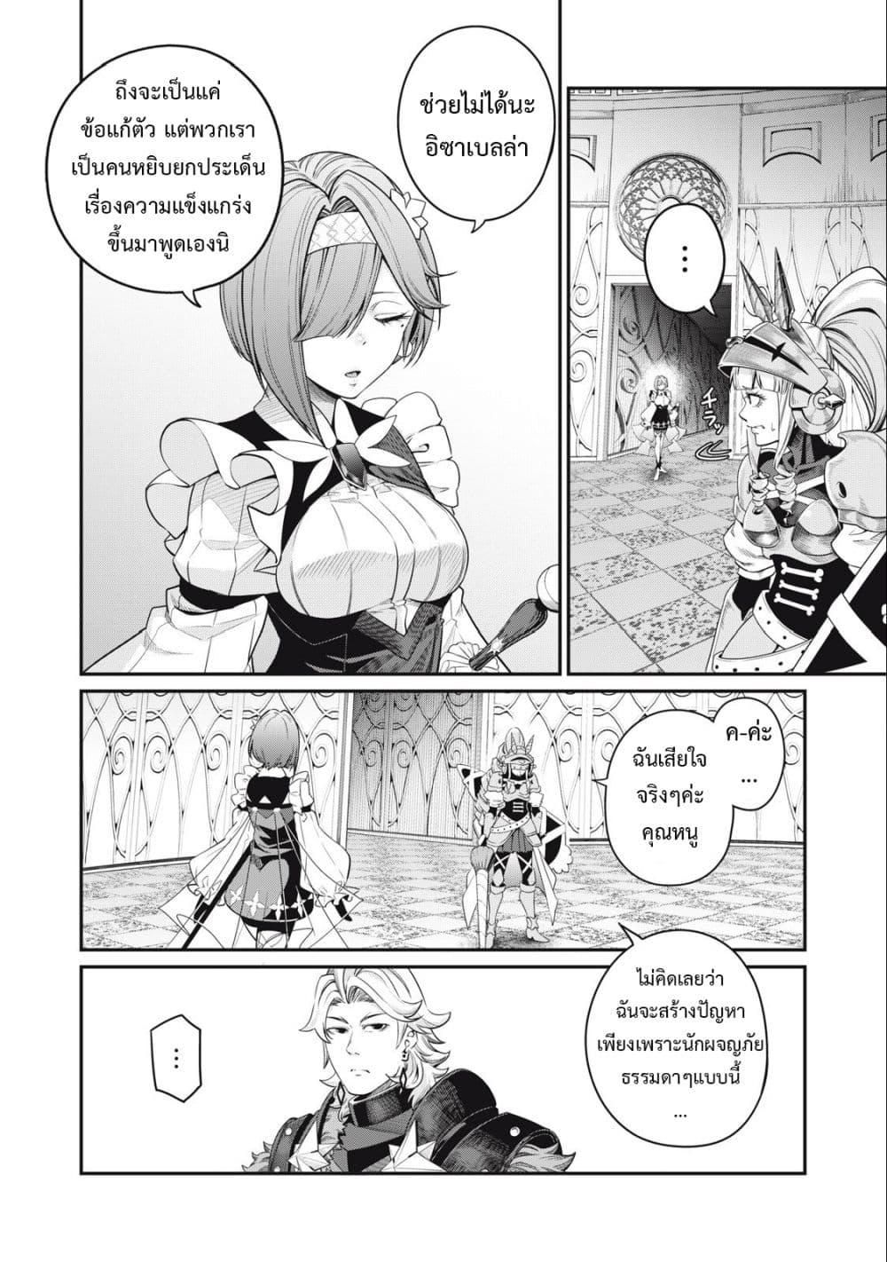 Tsuihou Sareta Tenshou Juu Kishi wa game Chishiki de Musou Suru ตอนที่ 72 3