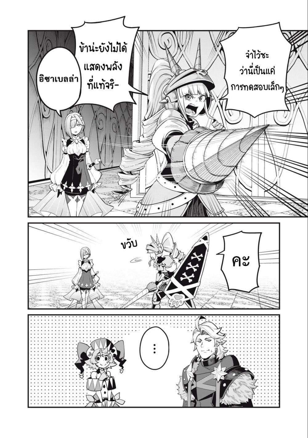 Tsuihou Sareta Tenshou Juu Kishi wa game Chishiki de Musou Suru ตอนที่ 72 5