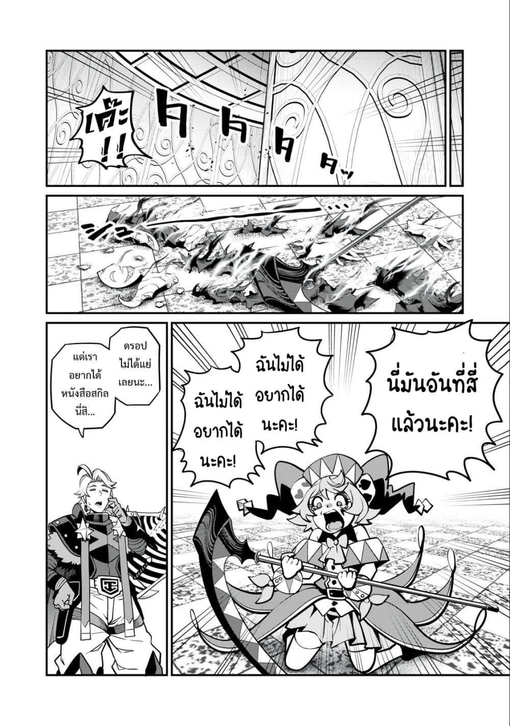 Tsuihou Sareta Tenshou Juu Kishi wa game Chishiki de Musou Suru ตอนที่ 72 11