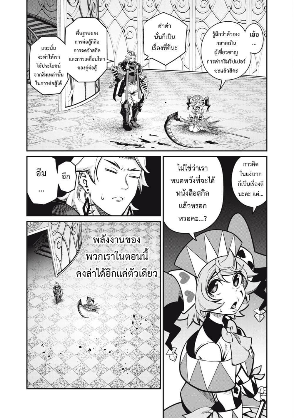 Tsuihou Sareta Tenshou Juu Kishi wa game Chishiki de Musou Suru ตอนที่ 72 12