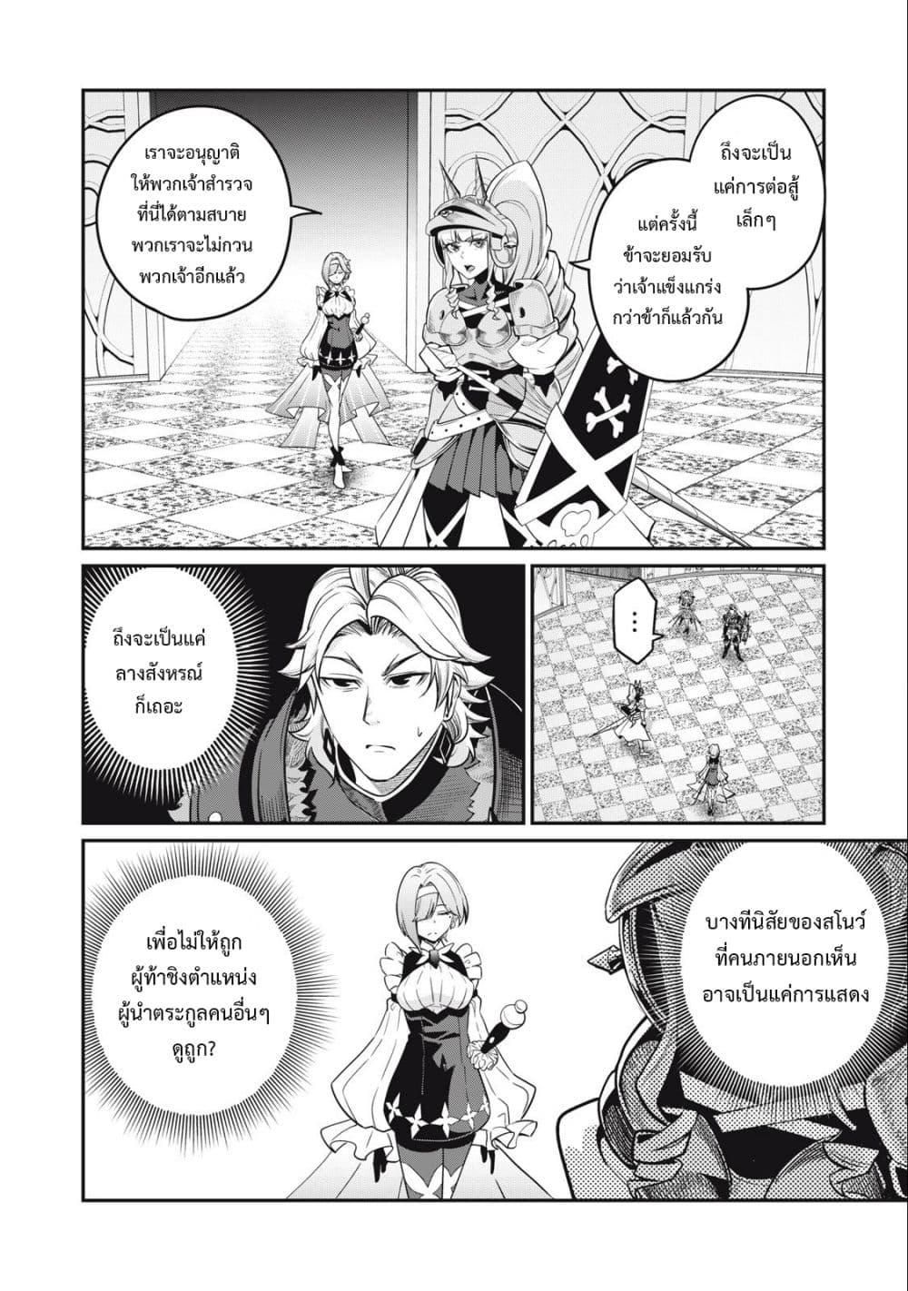 Tsuihou Sareta Tenshou Juu Kishi wa game Chishiki de Musou Suru ตอนที่ 72 7