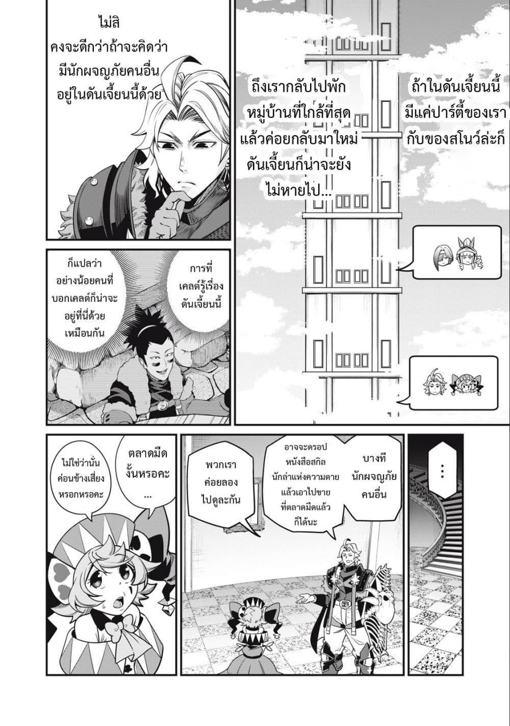 Tsuihou Sareta Tenshou Juu Kishi wa game Chishiki de Musou Suru ตอนที่ 72 13