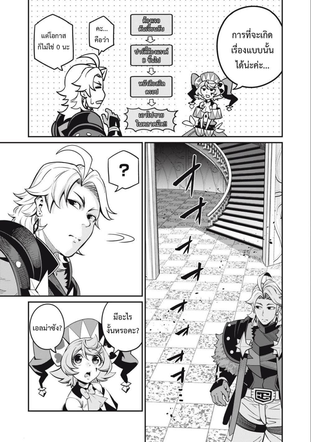 Tsuihou Sareta Tenshou Juu Kishi wa game Chishiki de Musou Suru ตอนที่ 72 14