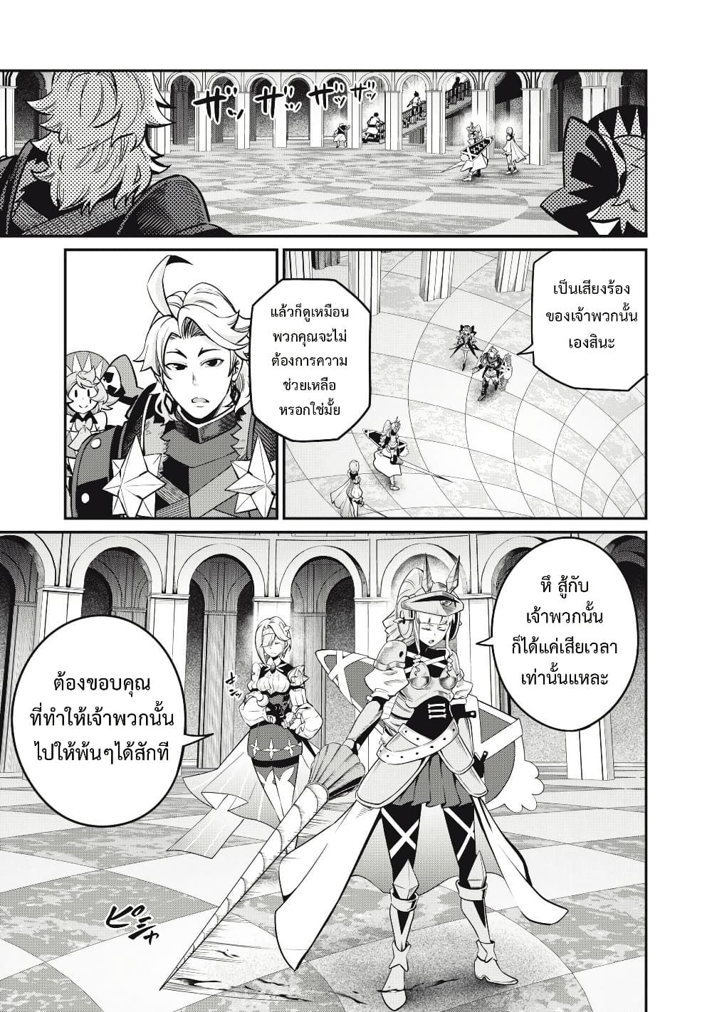 Tsuihou Sareta Tenshou Juu Kishi wa game Chishiki de Musou Suru ตอนที่ 73 10