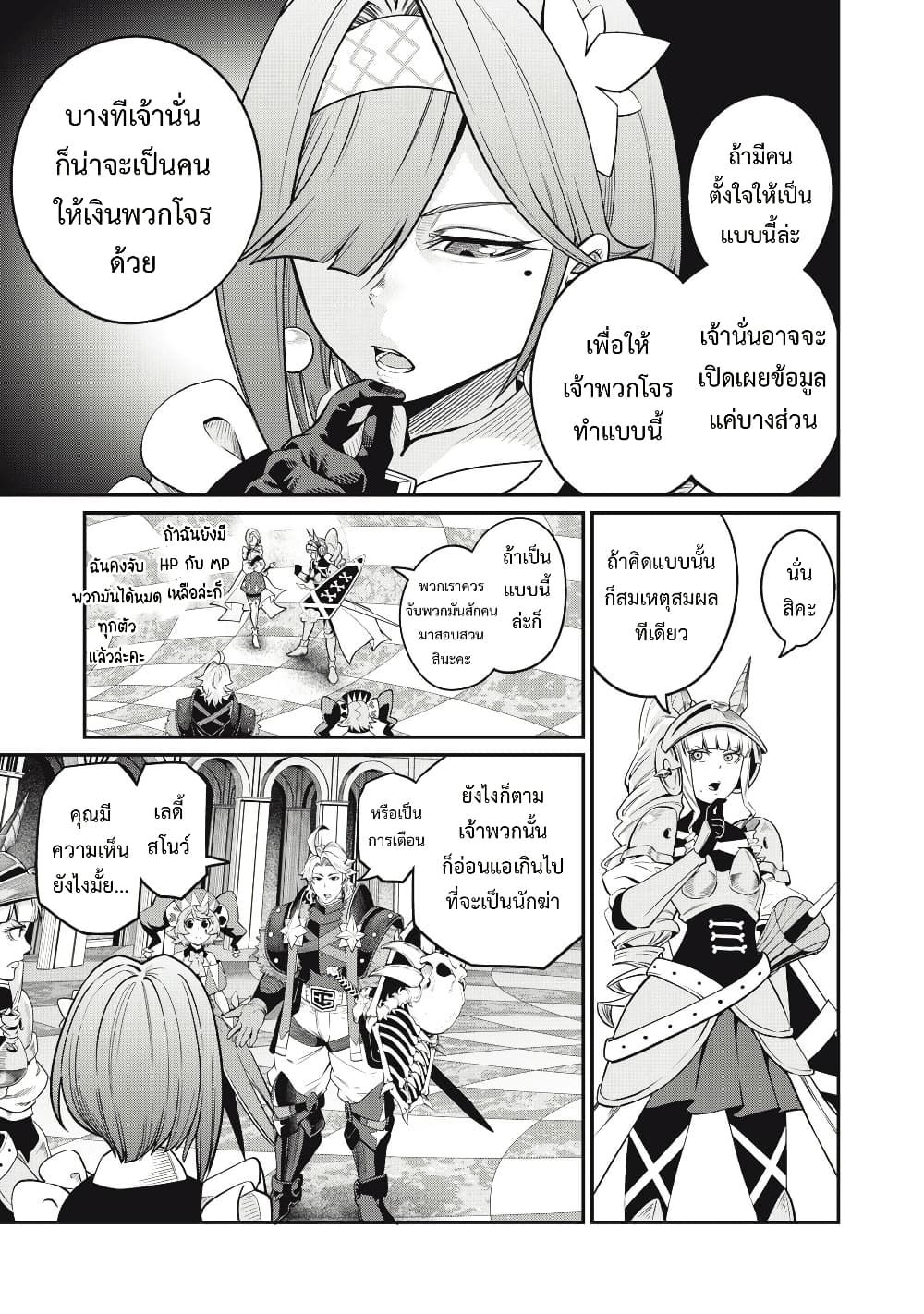 Tsuihou Sareta Tenshou Juu Kishi wa game Chishiki de Musou Suru ตอนที่ 73 14