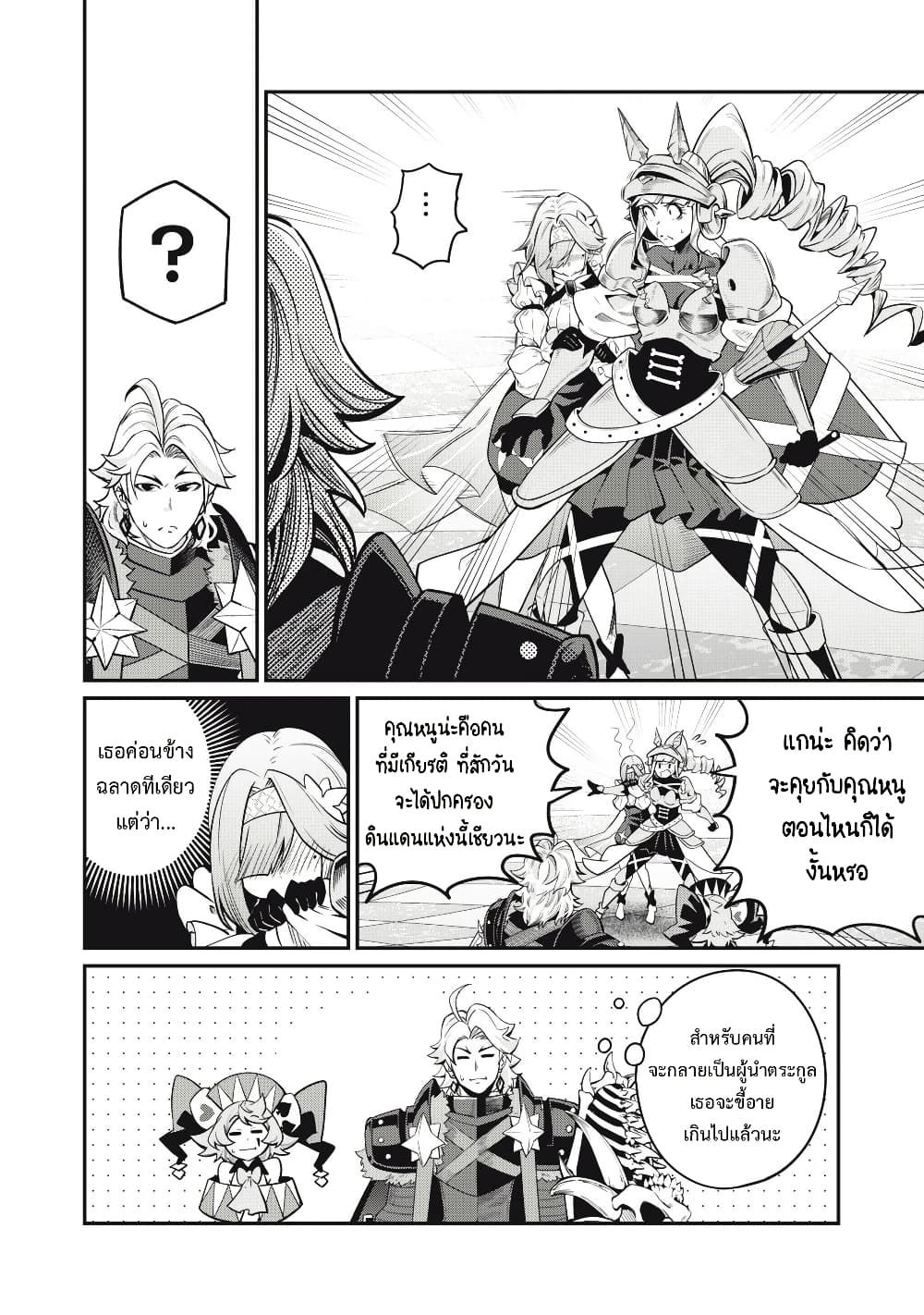 Tsuihou Sareta Tenshou Juu Kishi wa game Chishiki de Musou Suru ตอนที่ 73 15