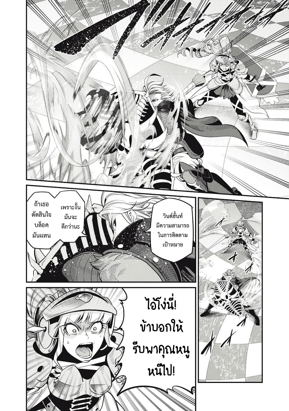 Tsuihou Sareta Tenshou Juu Kishi wa game Chishiki de Musou Suru ตอนที่ 74 14