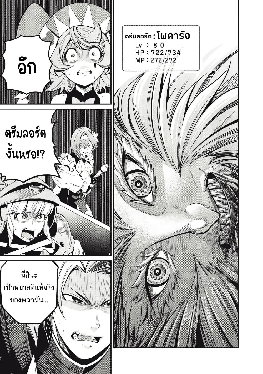 Tsuihou Sareta Tenshou Juu Kishi wa game Chishiki de Musou Suru ตอนที่ 74 8