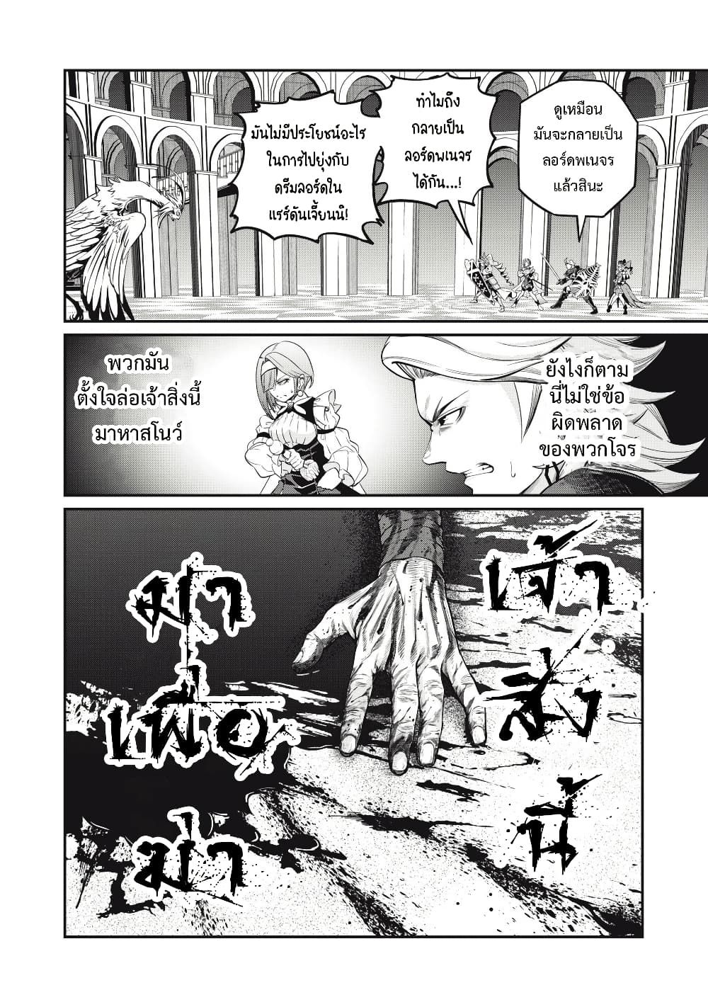 Tsuihou Sareta Tenshou Juu Kishi wa game Chishiki de Musou Suru ตอนที่ 74 9