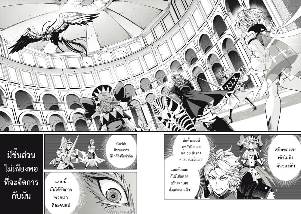 Tsuihou Sareta Tenshou Juu Kishi wa game Chishiki de Musou Suru ตอนที่ 74 11