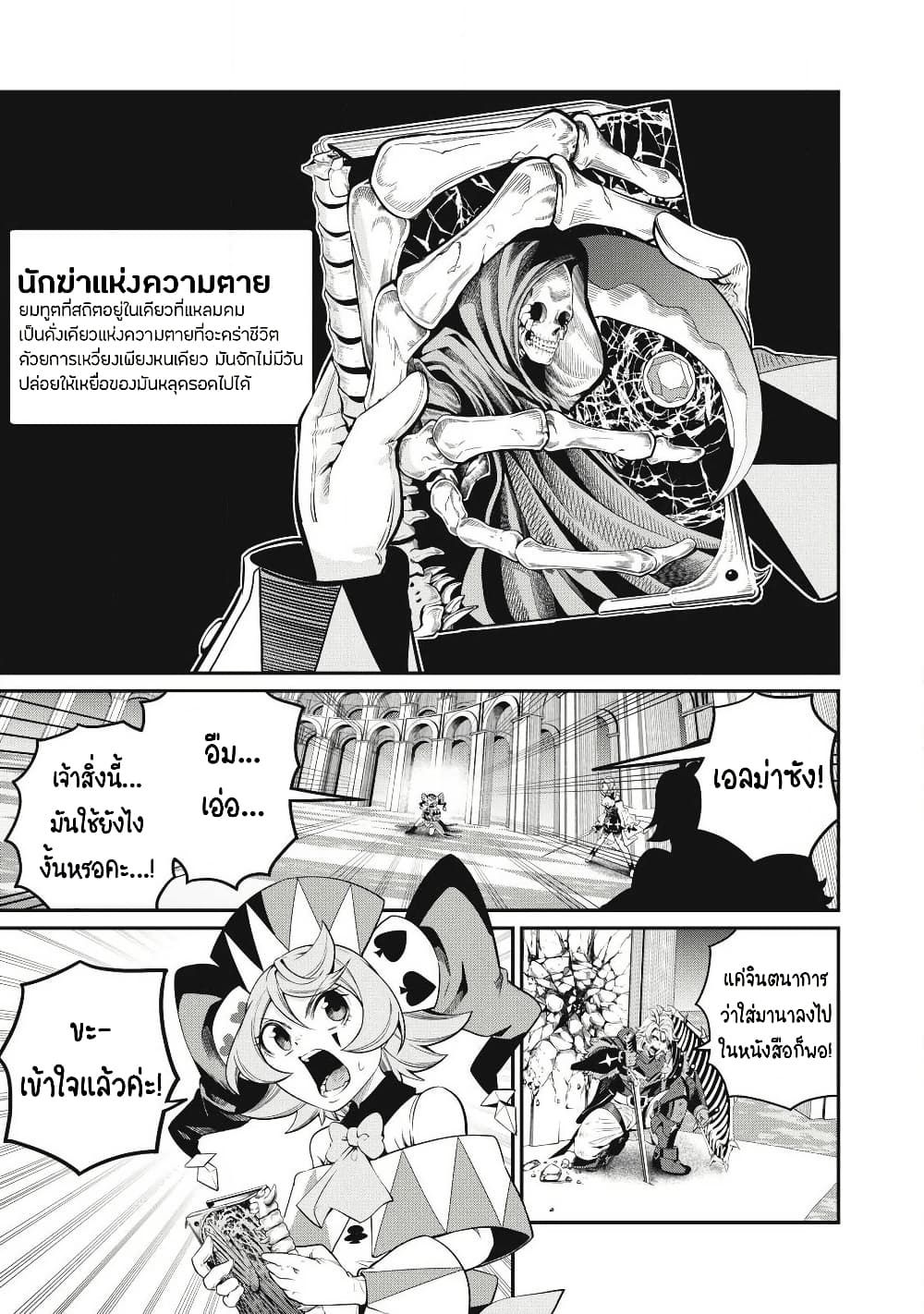 Tsuihou Sareta Tenshou Juu Kishi wa game Chishiki de Musou Suru ตอนที่ 77 2