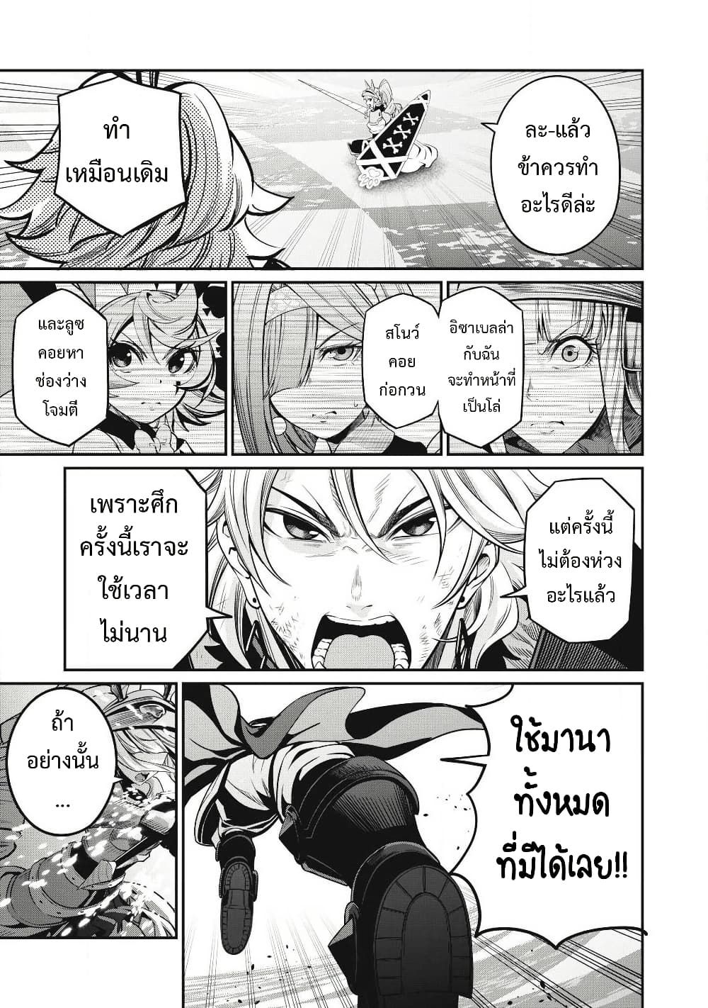 Tsuihou Sareta Tenshou Juu Kishi wa game Chishiki de Musou Suru ตอนที่ 77 8