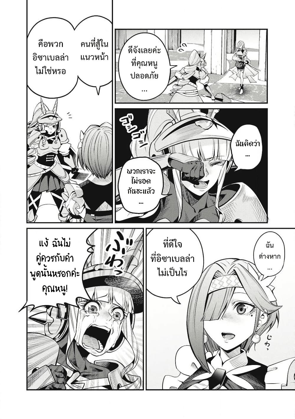 Tsuihou Sareta Tenshou Juu Kishi wa game Chishiki de Musou Suru ตอนที่ 80 5