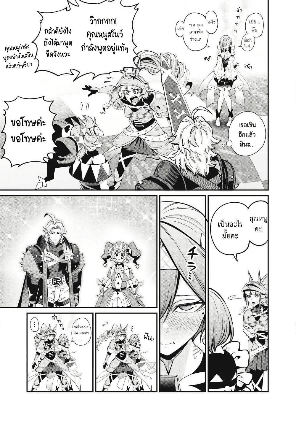 Tsuihou Sareta Tenshou Juu Kishi wa game Chishiki de Musou Suru ตอนที่ 80 8