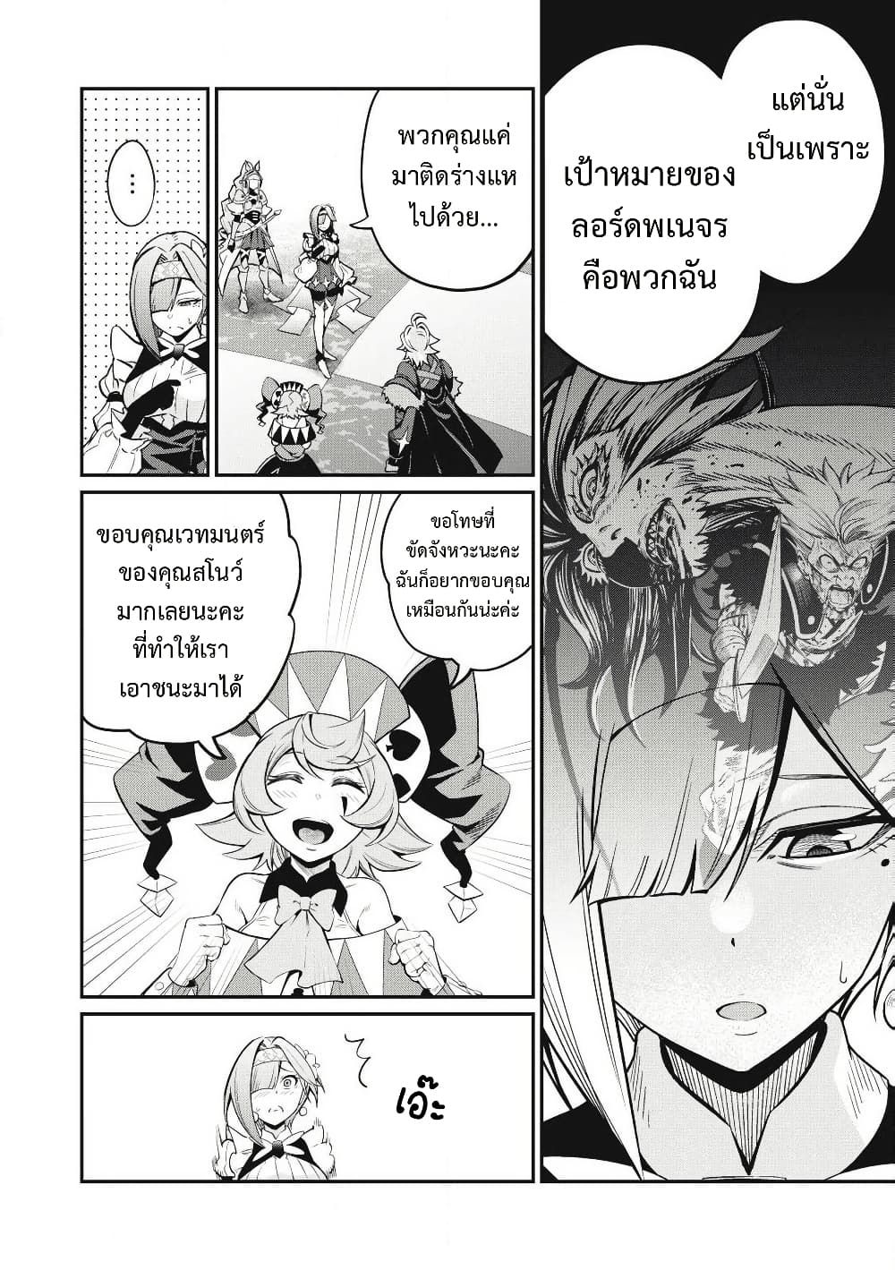 Tsuihou Sareta Tenshou Juu Kishi wa game Chishiki de Musou Suru ตอนที่ 80 7