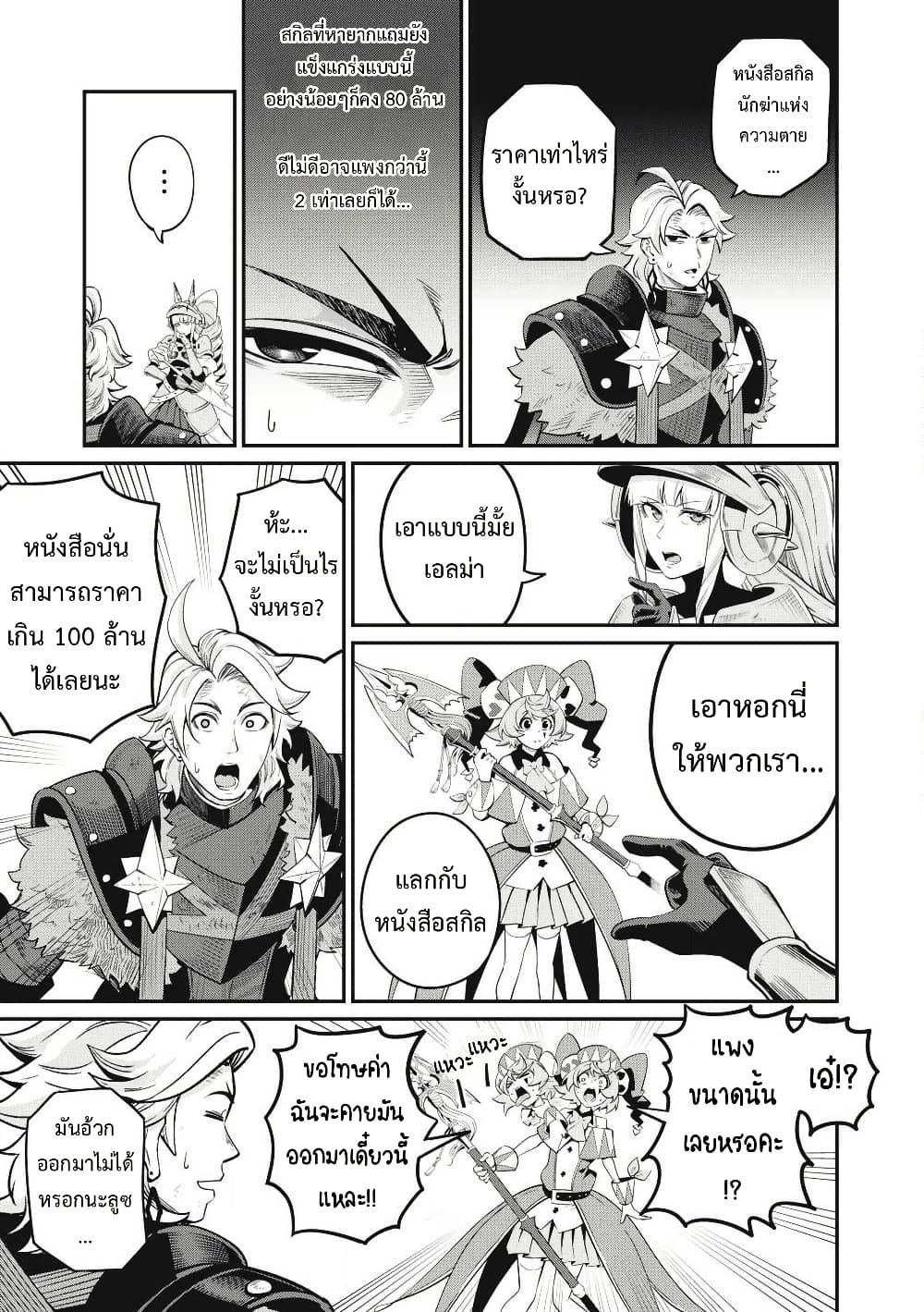 Tsuihou Sareta Tenshou Juu Kishi wa game Chishiki de Musou Suru ตอนที่ 80 12