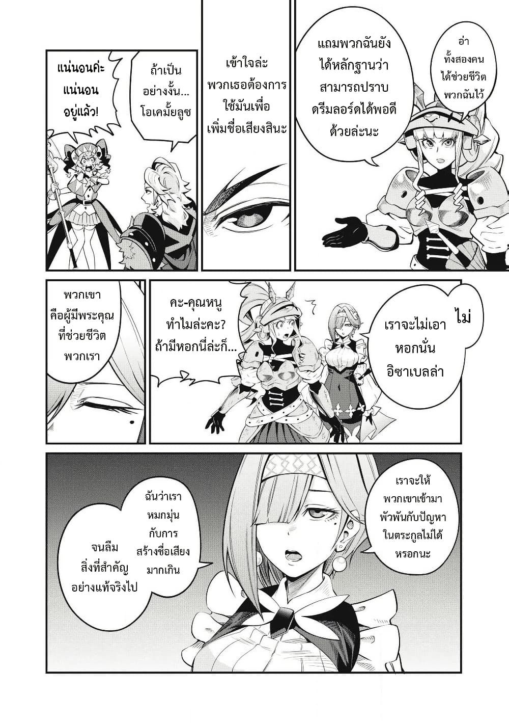 Tsuihou Sareta Tenshou Juu Kishi wa game Chishiki de Musou Suru ตอนที่ 80 13